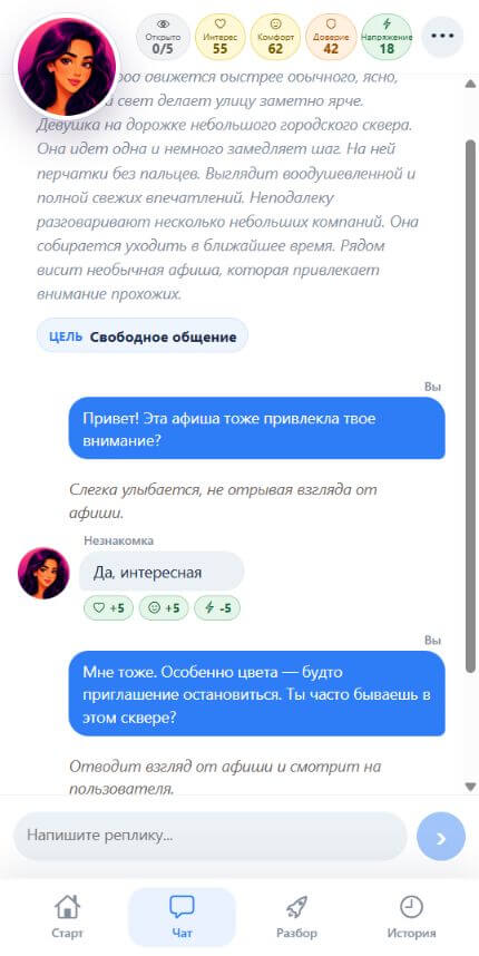 Диалог с персонажем в приложении WaFlirt